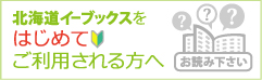 はじめてご利用される方へ