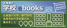 学校ebooks