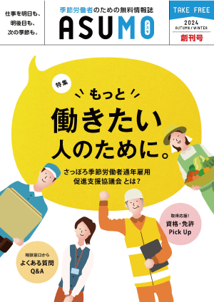 ASUMO創刊号表紙