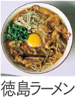 北海道ラーメン